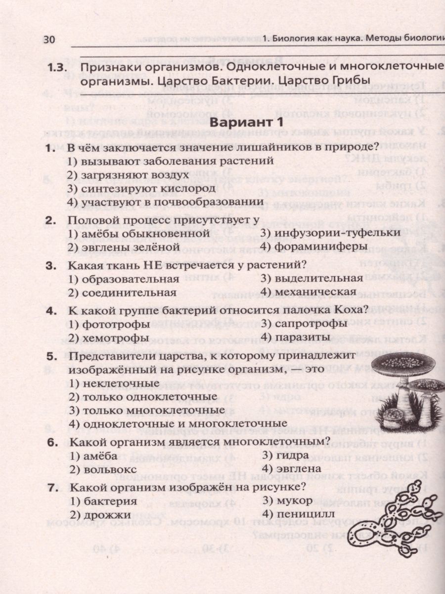 Обложка книги ОГЭ-2021 Биология. Тематический тренинг, Автор Кириленко А.А. Колесников С.И. Даденко Е.В., издательство ЛЕГИОН | купить в книжном магазине Рослит