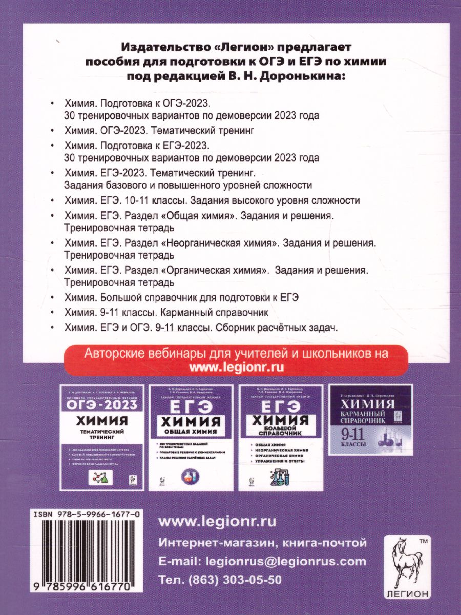 Обложка книги ОГЭ-2023. Химия. 30 вариантов, Автор Доронькин В.Н. Бережная А.Г. Февралева
 В.А., издательство ЛЕГИОН | купить в книжном магазине Рослит