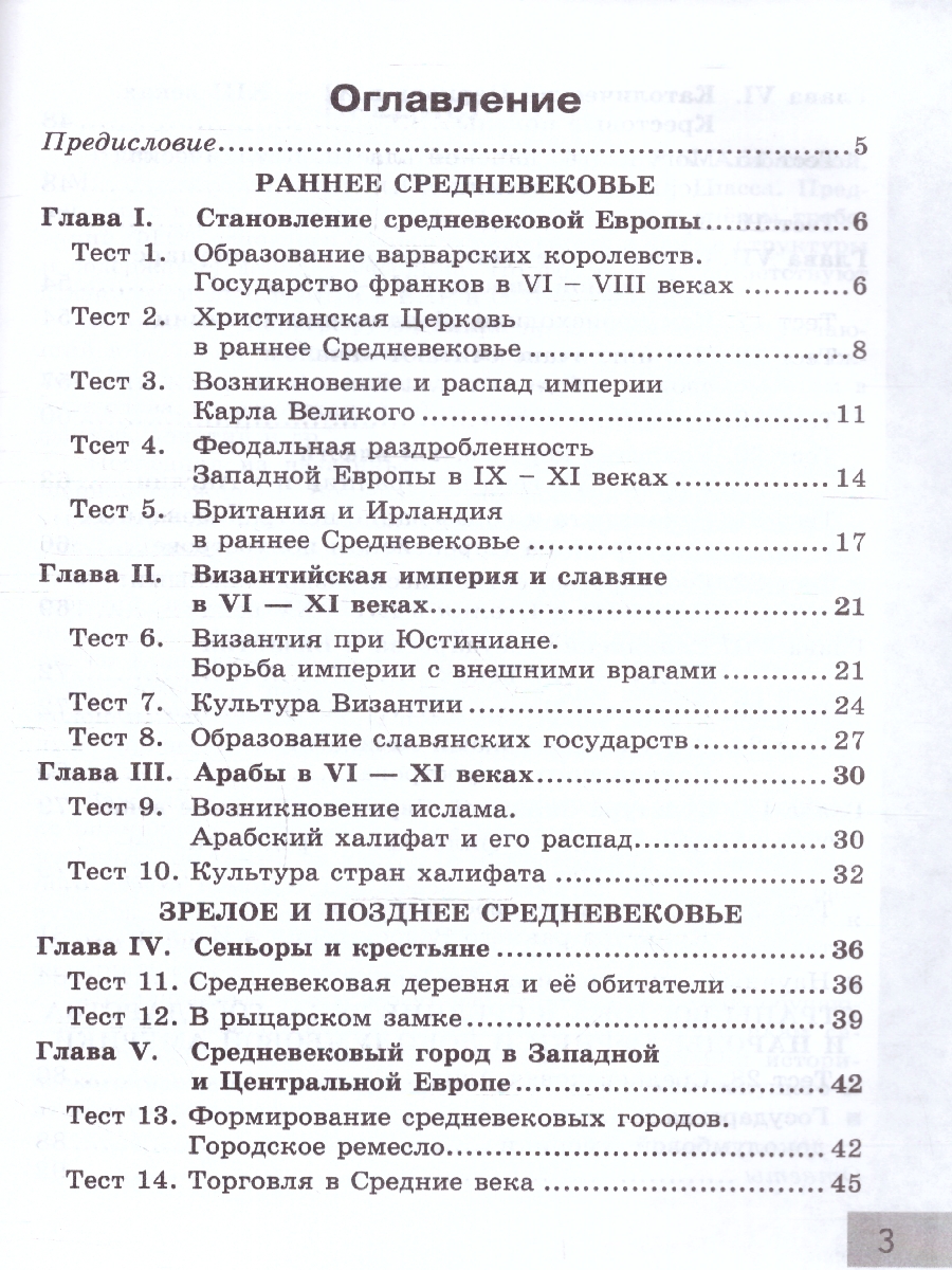 Обложка книги История Средних веков 6 класс. Тесты. УМК. Новый ФГОС к новому учебнику, Автор Алексашкина Л. Н., издательство Экзамен | купить в книжном магазине Рослит
