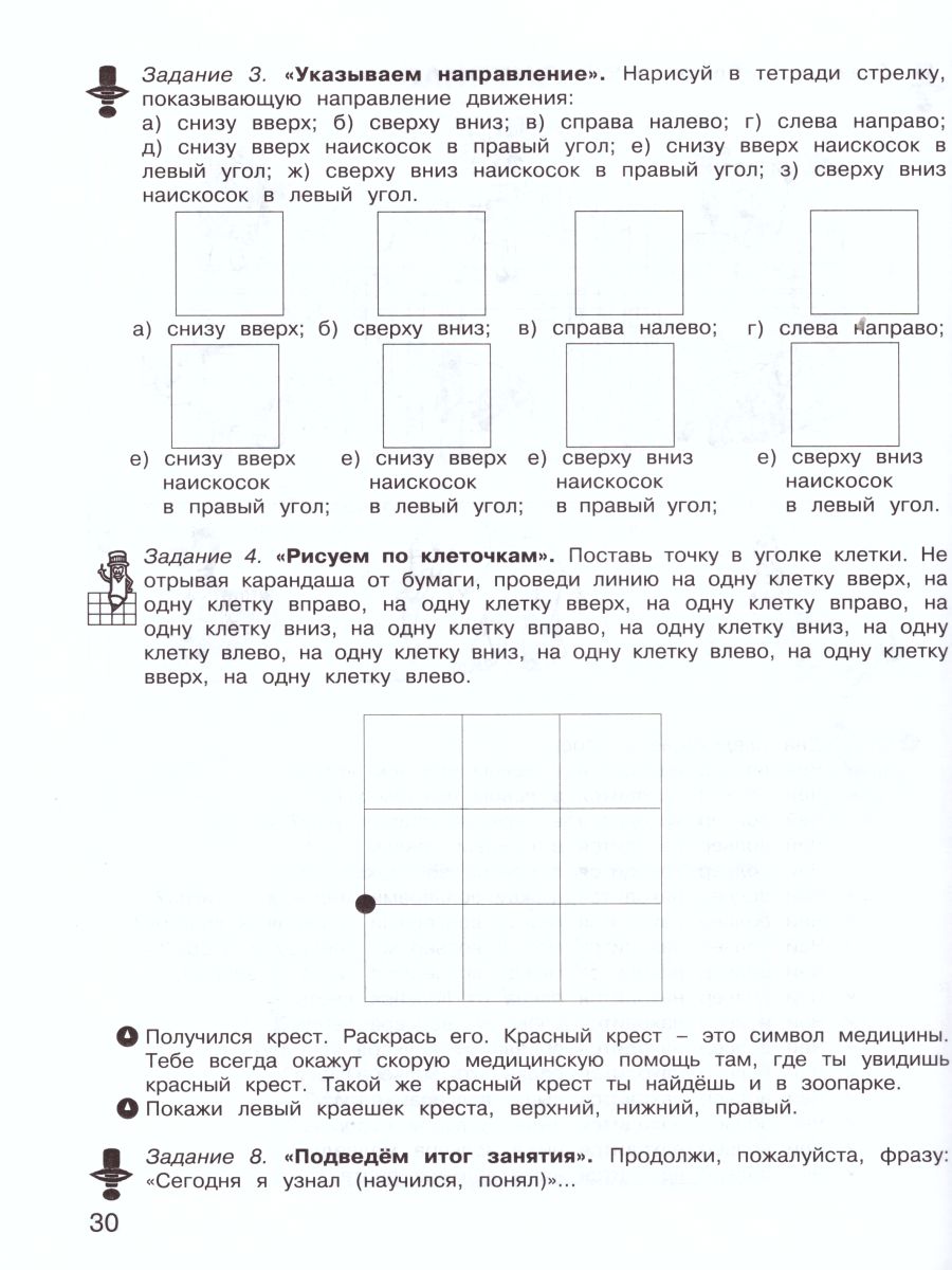 Обложка книги 36 занятий для будущих отличников (для дошкольников). Рабочая тетрадь в 2-х частях. Часть 2, Автор Мищенкова Л.В., издательство Росткнига | купить в книжном магазине Рослит