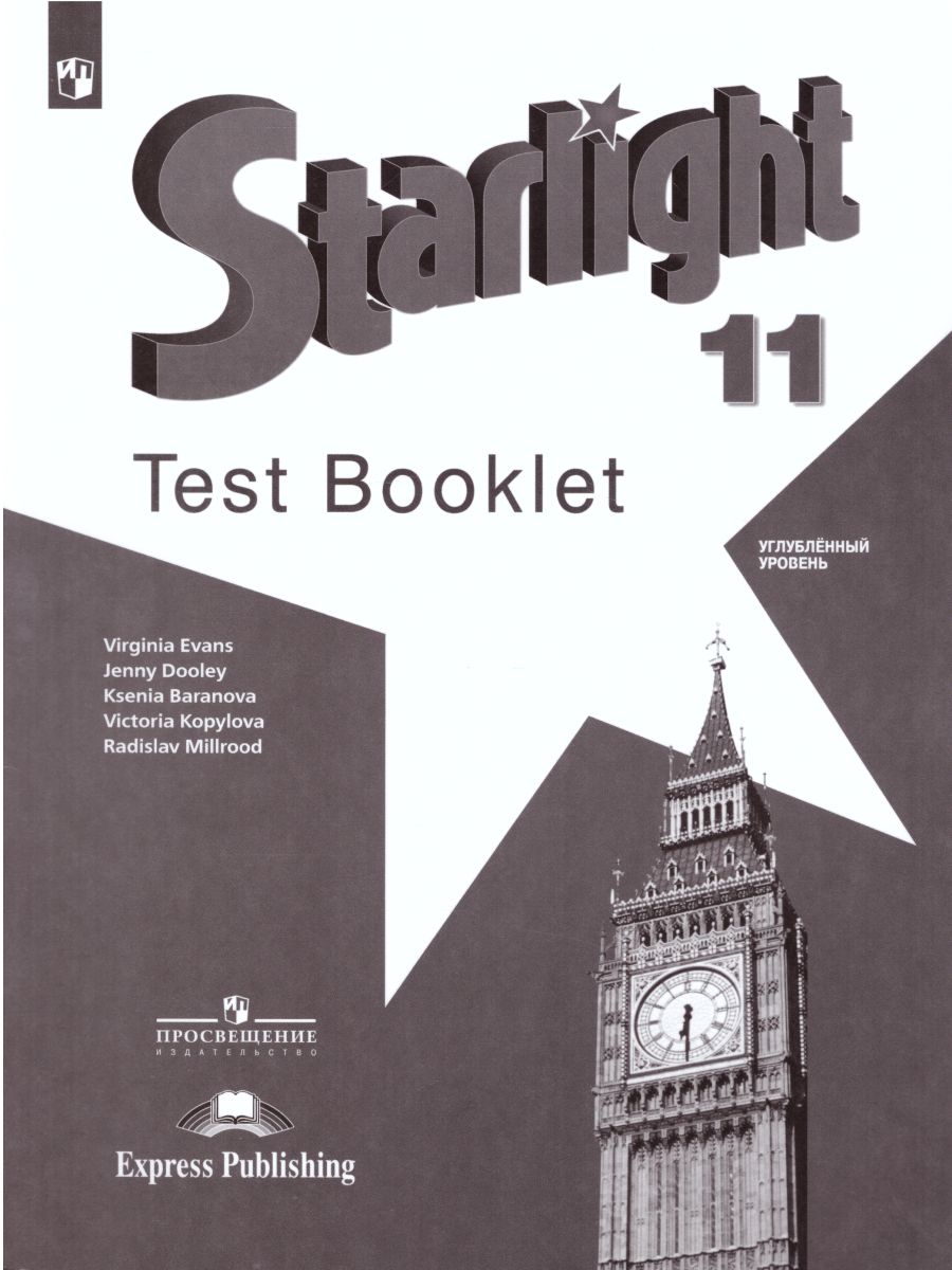 Обложка книги Английский язык 11 класс. Звездный английский Starlight. Контрольные задания, Автор Баранова К.М. Дули Д. Копылова В.В., издательство Просвещение | купить в книжном магазине Рослит