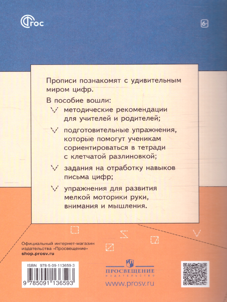 картинка Прописи цифр от магазина Рослит