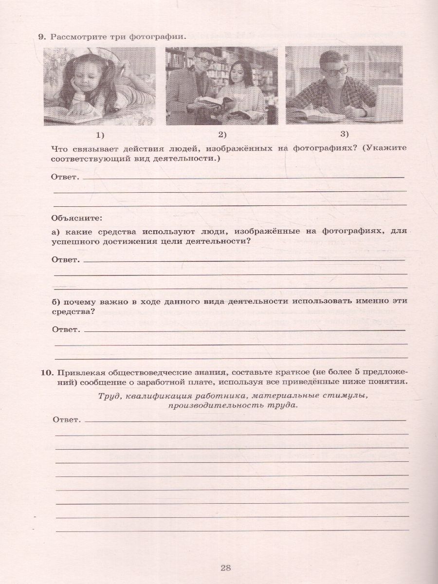 Обложка книги Обществознание 8 класс. 10 вариантов итоговых работ для подготовки к ВПР, Автор Кирьянова-Греф О.А., издательство Издательство Интеллект-центр | купить в книжном магазине Рослит