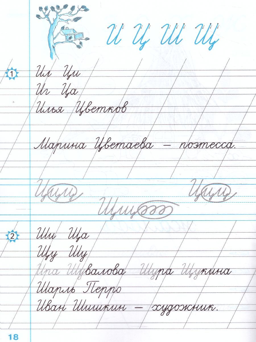 Обложка книги Чистописание 1 класс. Рабочая тетрадь №2 ФГОС, Автор Горецкий В.Г. Игнатьева Т.В., издательство Экзамен | купить в книжном магазине Рослит