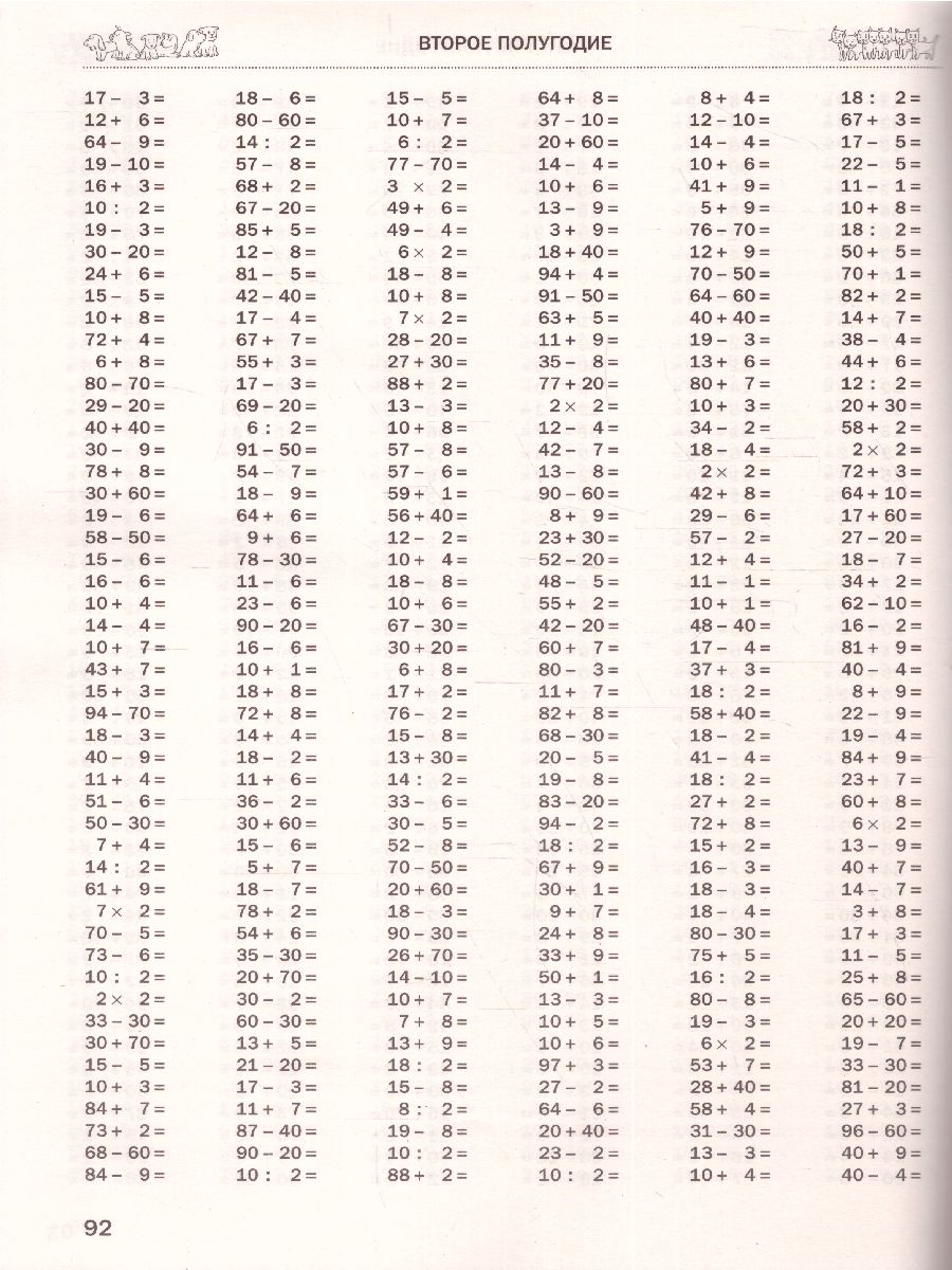 Обложка книги 3000 примеров по математике 2 класс, Автор Узорова О.В. Нефёдова Е.А., издательство АСТ | купить в книжном магазине Рослит