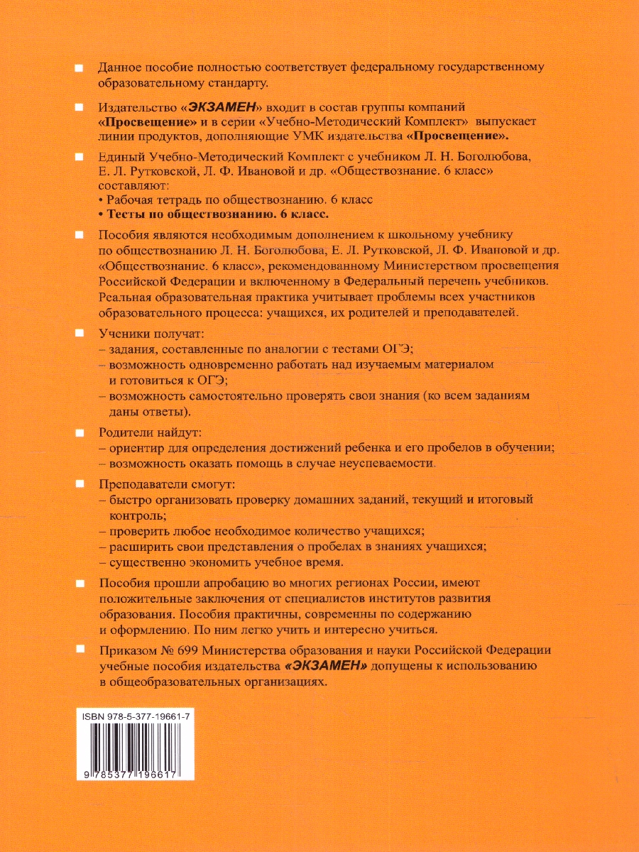 Обложка книги Обществознание 6 класс. Тесты (к новому учебнику). ФГОС, Автор Коваль Т. В., издательство Экзамен | купить в книжном магазине Рослит