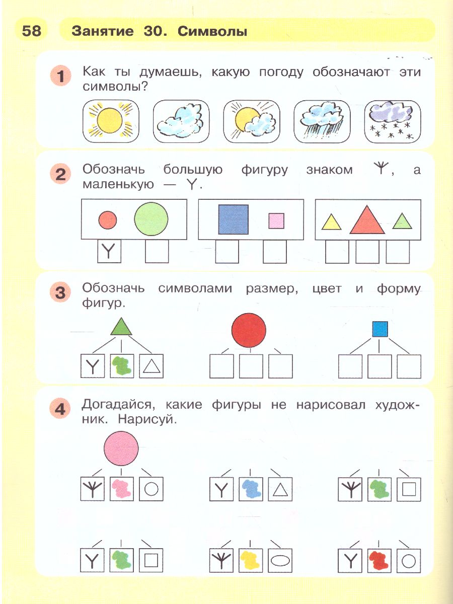 картинка Раз - ступенька, два - ступенька... Математика для детей 5-7 лет. Часть 2 от магазина Рослит