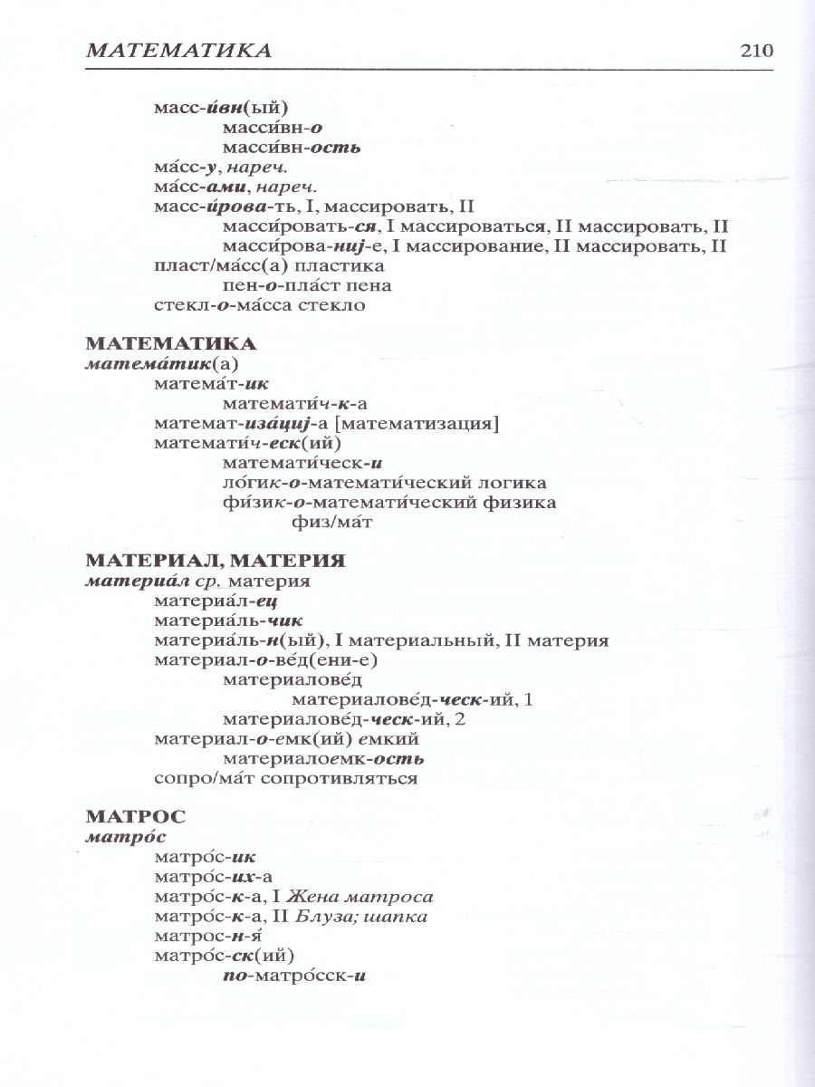 Обложка книги Школьный словообразовательный словарь русского языка, Автор Круковер В.И., издательство ВИКТОРИЯ | купить в книжном магазине Рослит