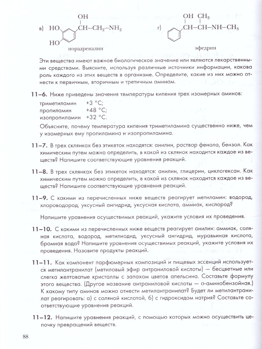 картинка Химия 10 класс. Задачник. ФГОС от магазина Рослит
