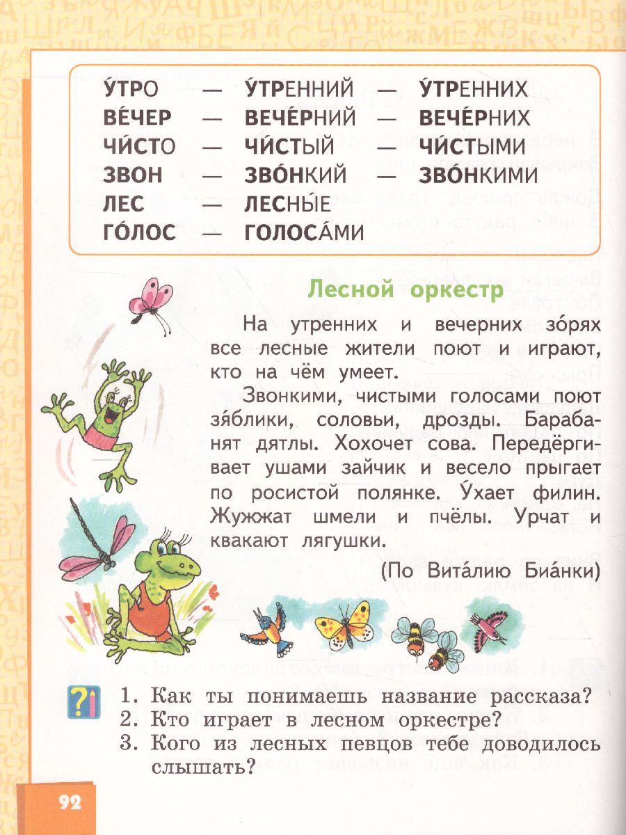 Обложка книги Меркин Литературное чтение 1кл. ФГОС (РС), Автор Меркин Г.С. Меркин Б.Г. Болотова С.А., издательство Русское слово | купить в книжном магазине Рослит