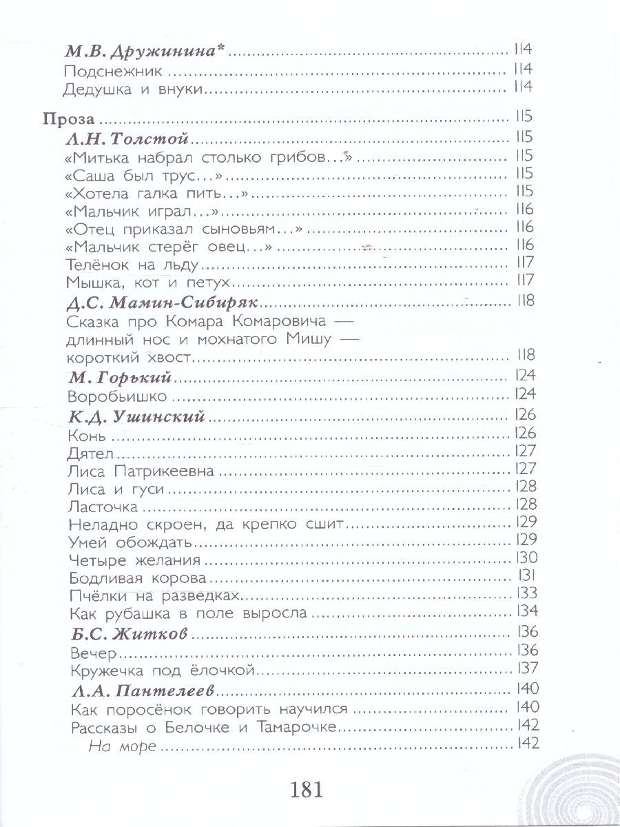 Обложка книги Хрестоматия для детского сада. Средняя группа. 4-5 лет, Автор Печерская А.Н., издательство Мозаичный парк                                     | купить в книжном магазине Рослит