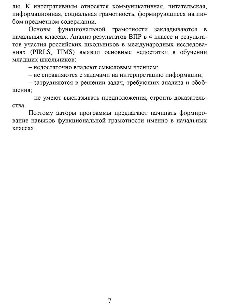 Обложка книги Функциональная грамотность 4 класс. Программа внеурочной деятельности. Учение с увлечением, Автор Буряк М.В. Шейкина С.А., издательство Планета | купить в книжном магазине Рослит