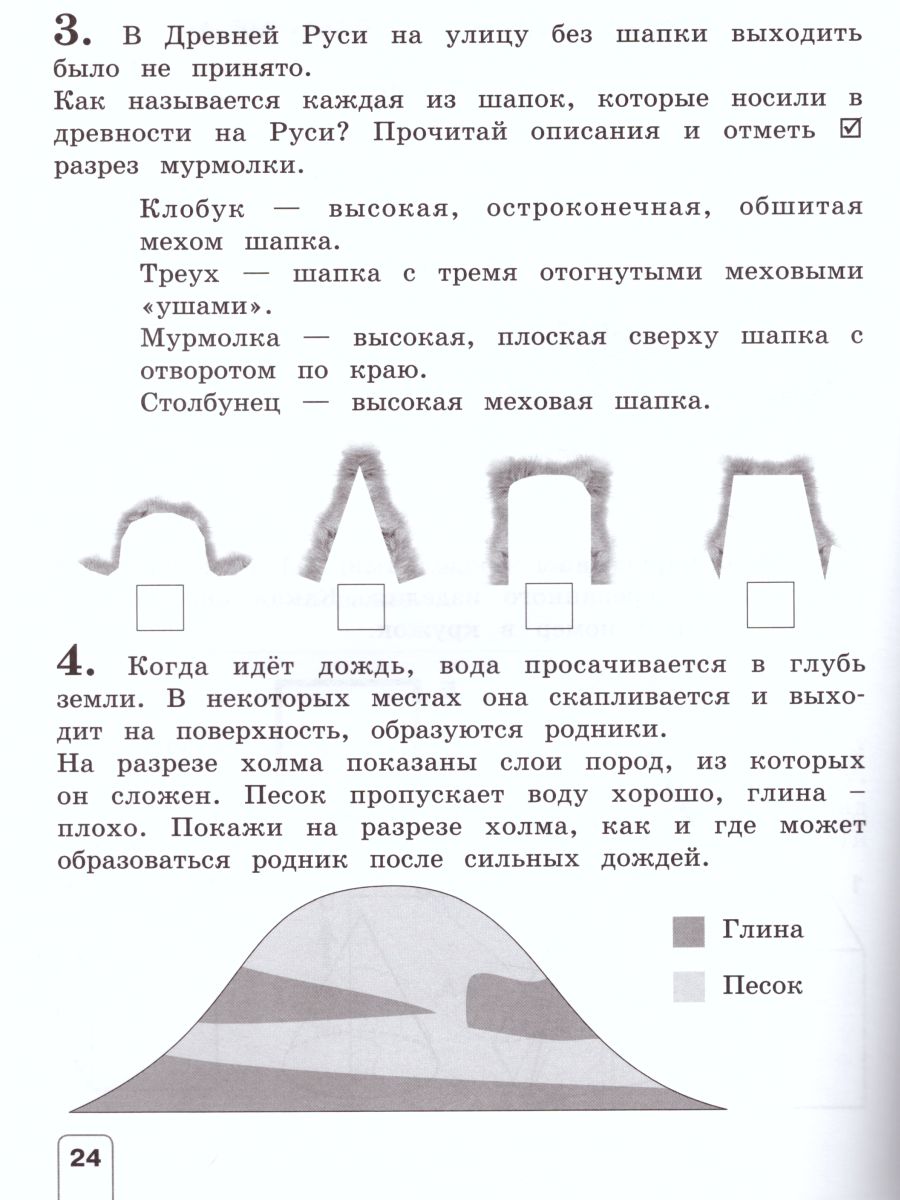 Обложка книги Окружающий мир 3 класс. Проверочные работы. ФГОС, Автор Чудинова Е.В., издательство Просвещение/Союз                                   | купить в книжном магазине Рослит