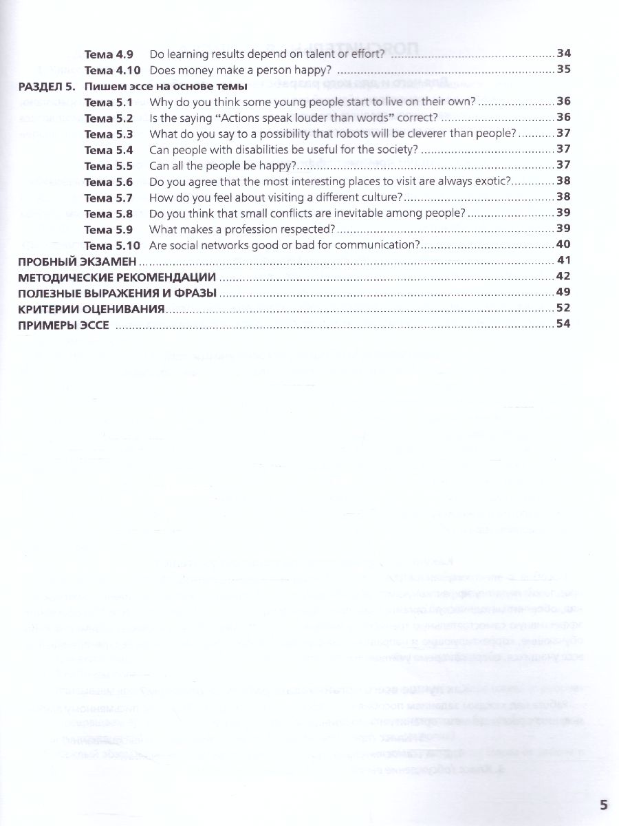 Обложка книги ЕГЭ. Английский язык. Пишем эссе. С онлайн-поддержкой, Автор Мильруд Р.П., издательство Просвещение/Союз                                   | купить в книжном магазине Рослит