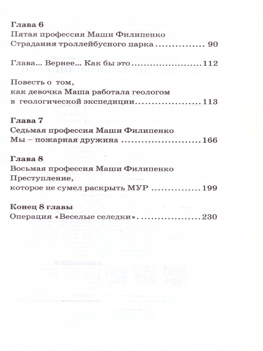 Обложка книги 25 профессий Маши Филипенко, Автор Успенский Э.Н., издательство АСТ | купить в книжном магазине Рослит