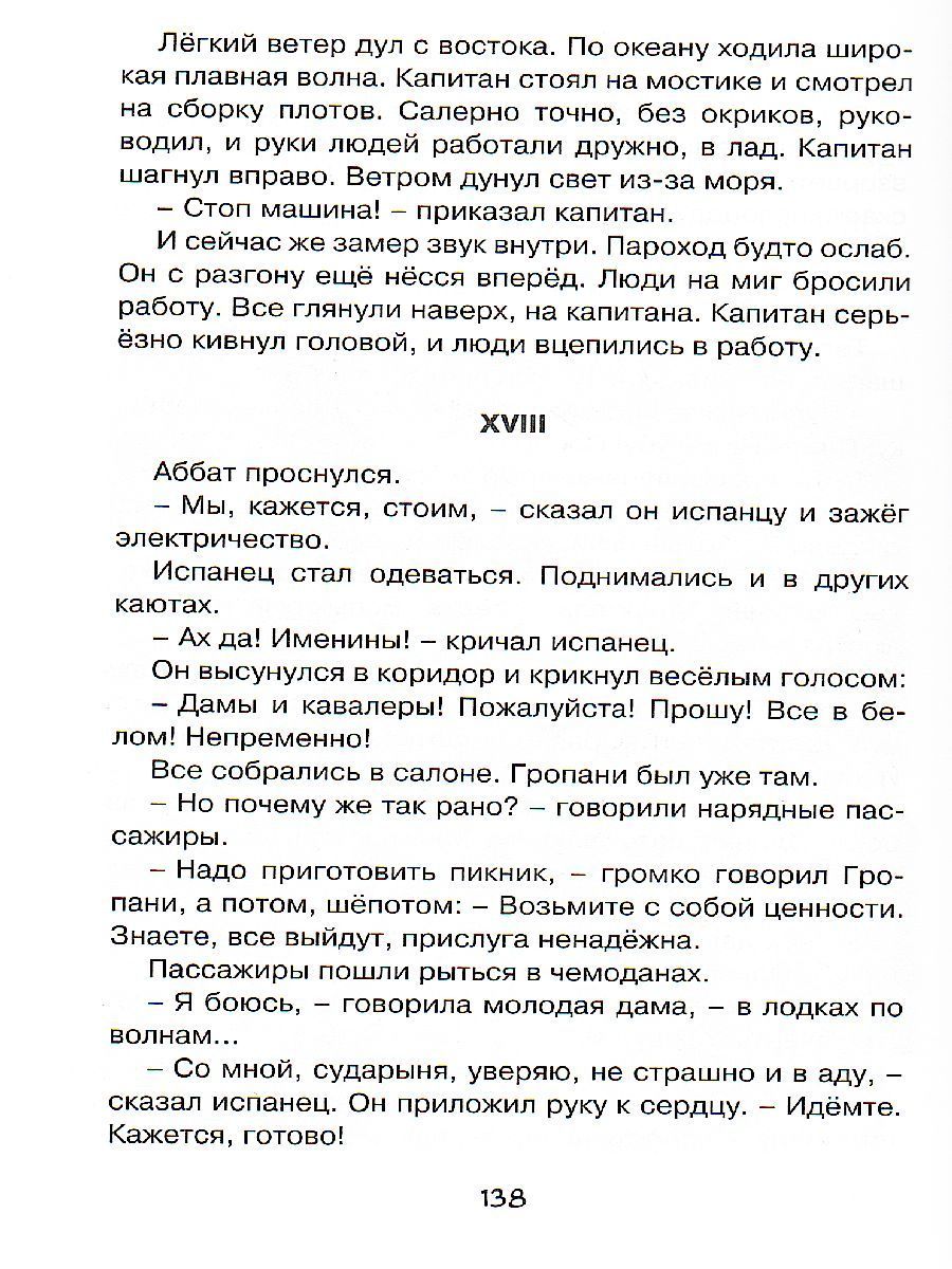 Обложка Морские истории, издательство Махаон | купить в книжном магазине Рослит