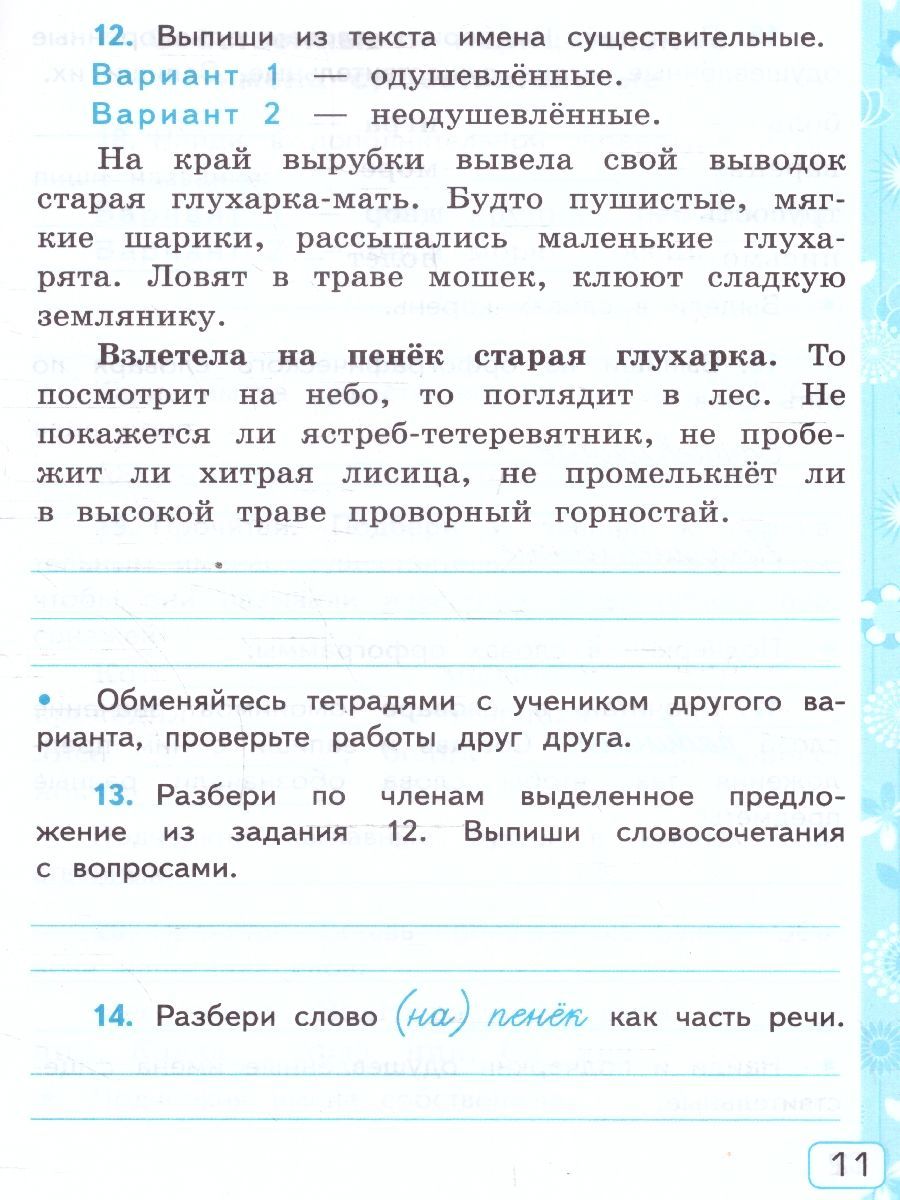 картинка Русский язык 3 класс. Рабочая тетрадь №2.К учебнику В. П. Канакиной, В. Г. Горецкого "Русский язык. 3 класс. В 2-х частях. Часть 2" от магазина Рослит