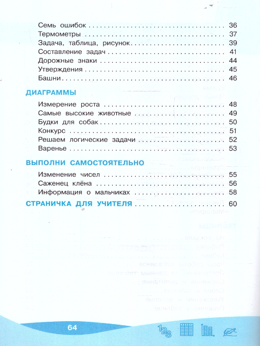 Обложка книги Работа с информацией: числа, таблицы, диаграммы. 2 класс, Автор Рыдзе О.А., издательство Просвещение/Союз                                   | купить в книжном магазине Рослит