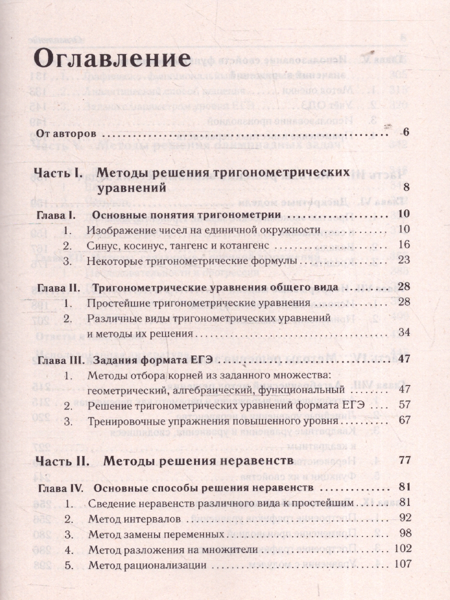 Обложка книги ЕГЭ-2024. Математика. Алгебра: задания с развёрнутым ответом, Автор Лысенко Ф.Ф. Кулабухов С.Ю., издательство ЛЕГИОН | купить в книжном магазине Рослит
