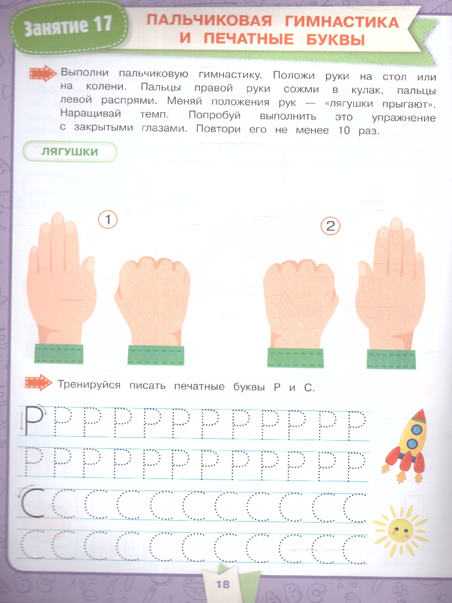 Обложка книги Прописи и пальчиковая гимнастика 6-7 лет. Подготовка к школе, Автор Жукова М. А., издательство Умка                                               | купить в книжном магазине Рослит