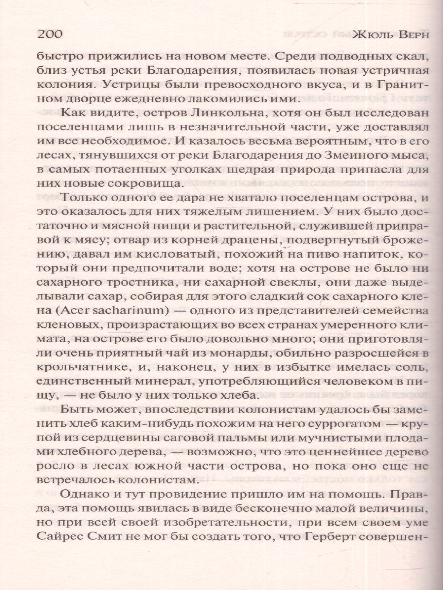 Обложка книги Таинственный остров, Автор Верн Ж., издательство АСТ | купить в книжном магазине Рослит