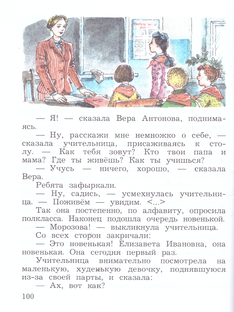 картинка Литературное чтение. 3 класс. Хрестоматия. В 2 частях. Часть 2 от магазина Рослит