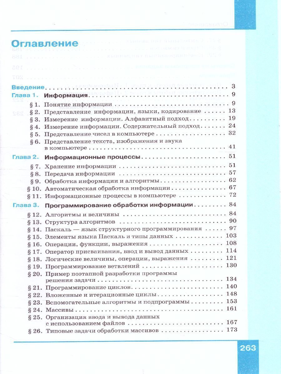 Обложка книги Информатика 10 класс. Учебник. Базовый уровень. Учебник. ФГОС, Автор Семакин И.Г. Хеннер Е.К. Шеина Т.Ю., издательство Бином | купить в книжном магазине Рослит
