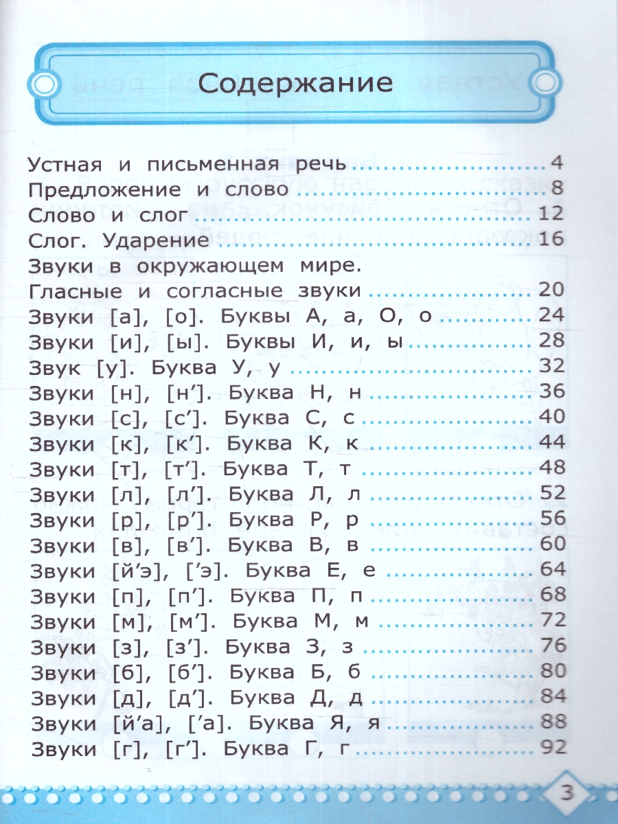 Обложка книги Обучение грамоте 1 класс. Контрольные работы Часть1. УМК"Школа России". Новый ФГОС к новому учебнику, Автор Крылова О. Н., издательство Экзамен | купить в книжном магазине Рослит