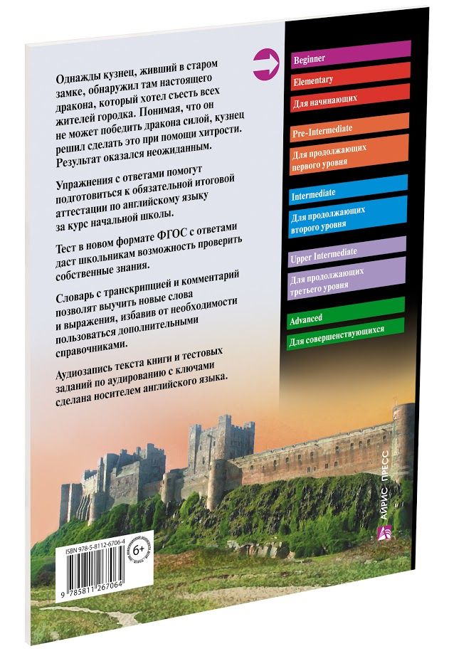 Обложка книги Укротитель драконов. Домашнее чтение, Автор Несбит Э., издательство Айрис | купить в книжном магазине Рослит