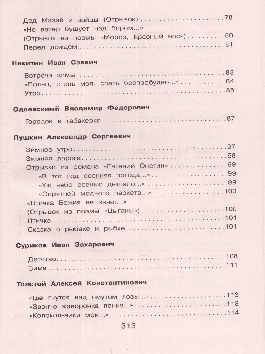 Обложка книги Новейшая хрестоматия по Литературе 2 класс, Автор , издательство ЭКСМО | купить в книжном магазине Рослит