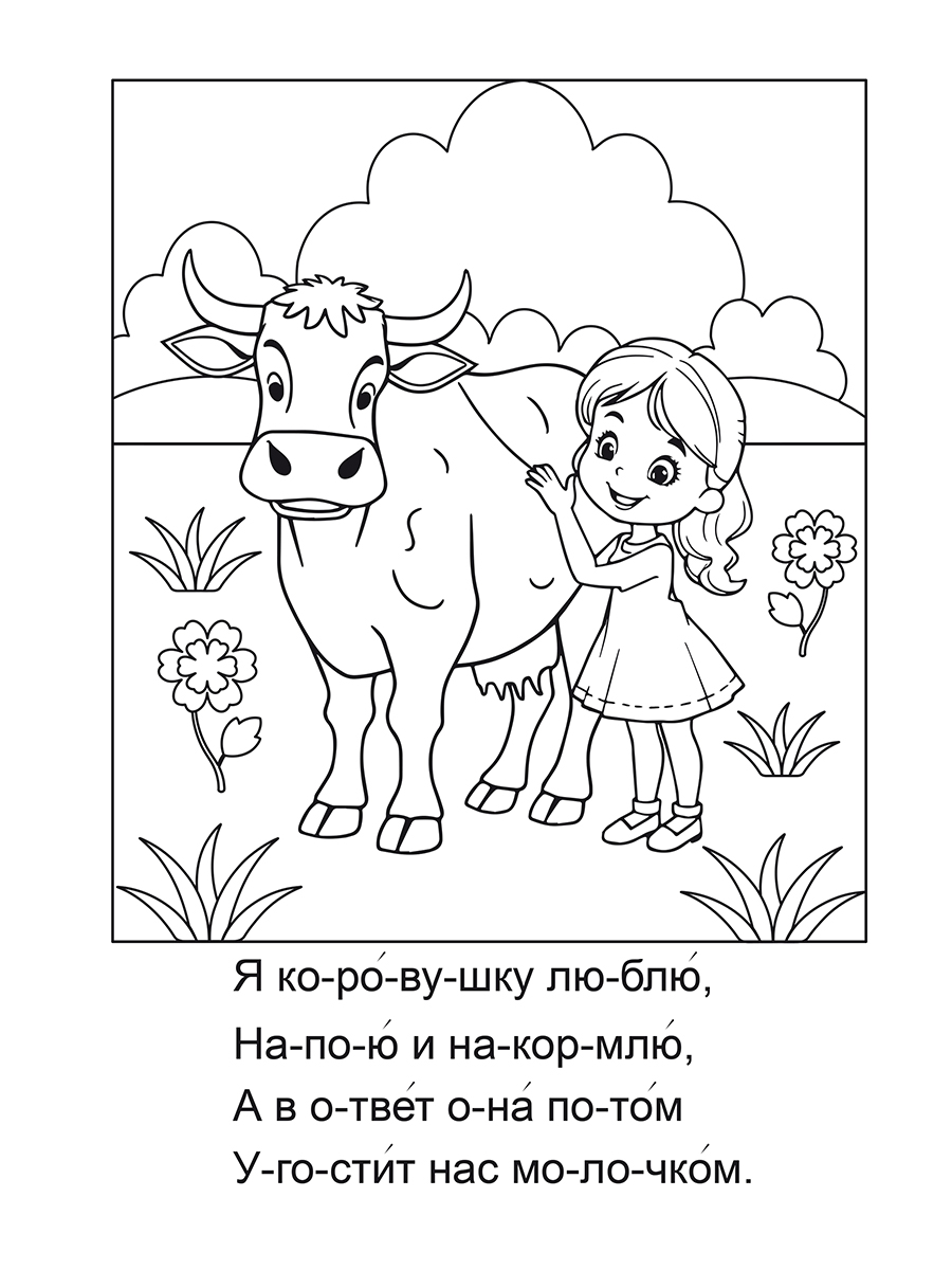 Обложка книги Читаю по слогам. В деревушке на опушке, Автор Славина Татьяна, издательство Планета | купить в книжном магазине Рослит