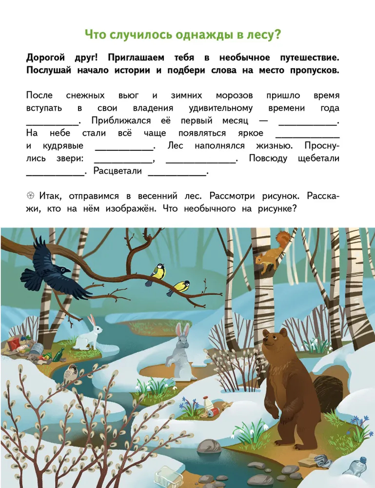 Обложка книги В школу с удовольствием! Экспресс-диагностика детей 6-7 лет, Автор Волкова Е.В. Федоскина О.В., издательство М-Парк/Рослит                                      | купить в книжном магазине Рослит