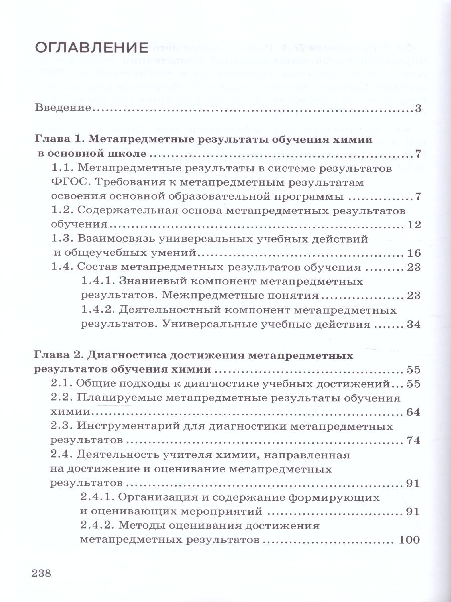 Обложка книги Диагностика метапредметных результатов при обучении Химии в основной школе 8-9 класс, Автор Заграничная Н.А. Миренкова Е.В., издательство Русское слово | купить в книжном магазине Рослит
