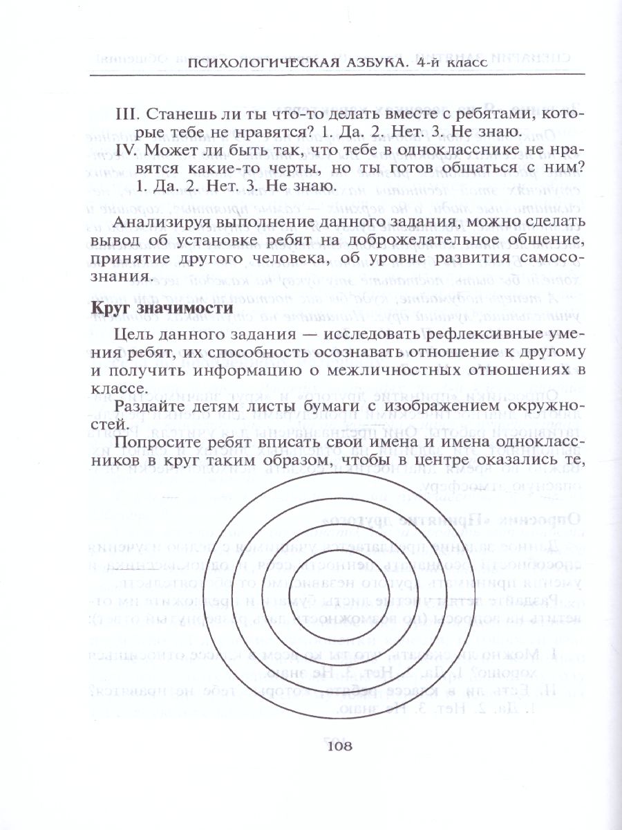 Обложка книги Психологическая азбука. Программа развивающих занятий в 4-м классе, Автор Аржакаева Т.А. Вачков И.В. Попова А.Х., издательство Генезис | купить в книжном магазине Рослит