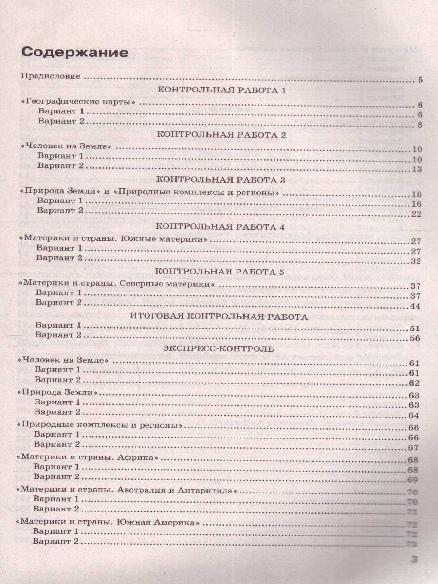 Обложка книги География 7 класс. Контрольные работы (к новому ФПУ). ФГОС, Автор Николина В.В., издательство Экзамен | купить в книжном магазине Рослит