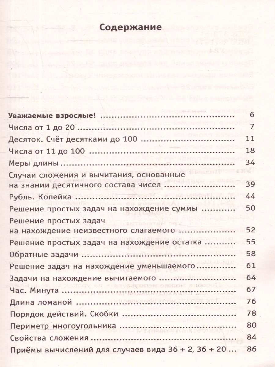 Обложка книги Полный курс математики 2 класс. Все типы заданий, все виды задач, примеров, неравенств, все контрольные работы все виды тестов, Автор Узорова О.В. Нефёдова Е.А., издательство АСТ | купить в книжном магазине Рослит