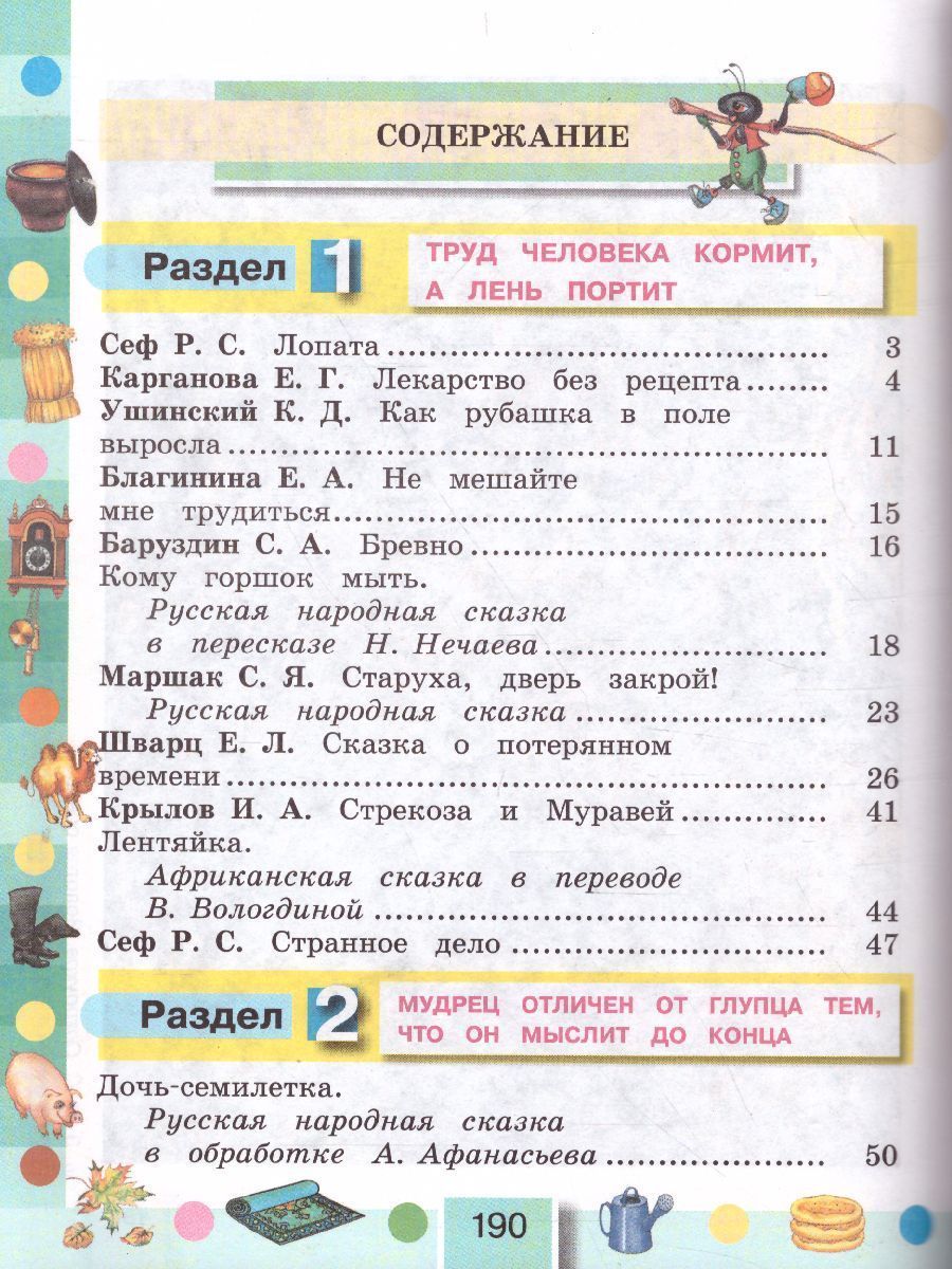 Обложка книги Литературное чтение 3 класс. Любимые страницы. Учебник. В 4-х частях. Часть 1. ФГОС, Автор Кубасова О.В., издательство Просвещение/Союз                                   | купить в книжном магазине Рослит