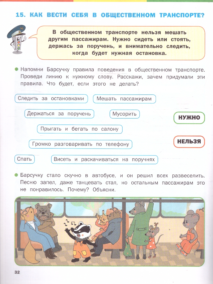 Обложка книги Правила дорожного движения для дошкольников, Автор Ульева Е.А., издательство Вако | купить в книжном магазине Рослит