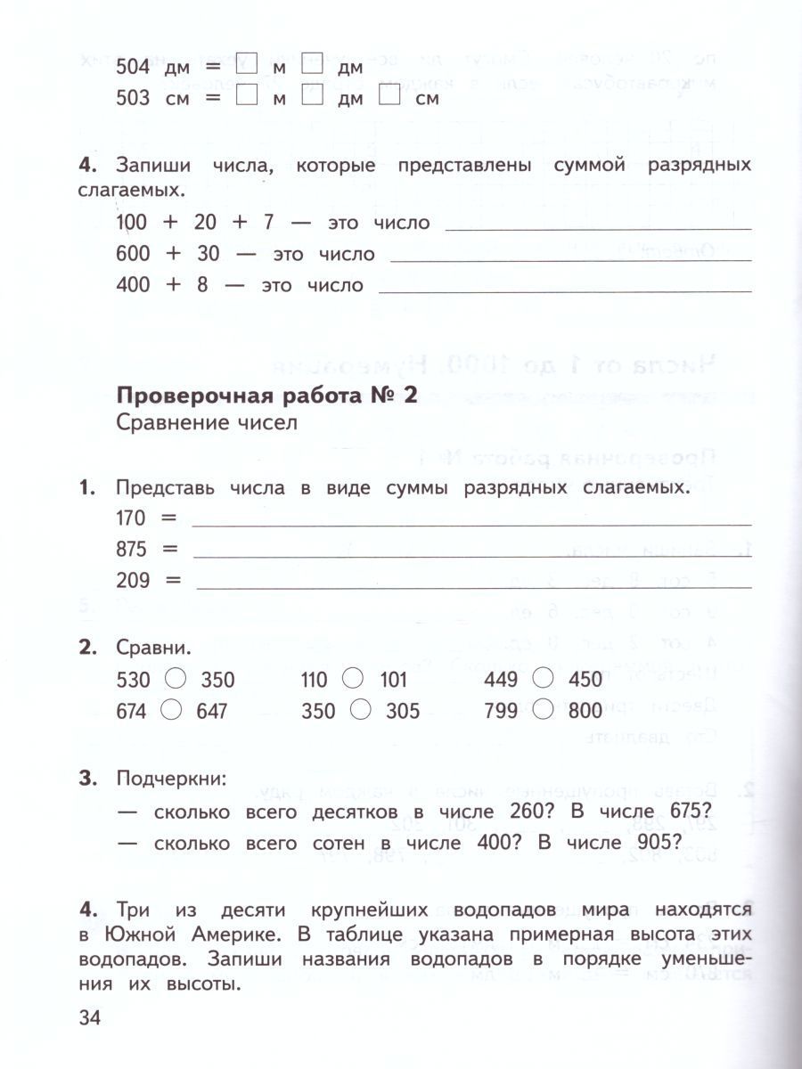 Обложка книги Математика 3 класс. Предварительный, текущий, итоговый контроль. УМК "Школа России", Автор Глаголева Ю.И. Волковская И.И., издательство Просвещение/Союз                                   | купить в книжном магазине Рослит