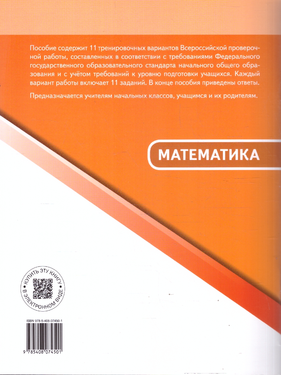 Обложка книги ВПР Математика 4 класс, Автор Дмитриева О.И., издательство Вако | купить в книжном магазине Рослит