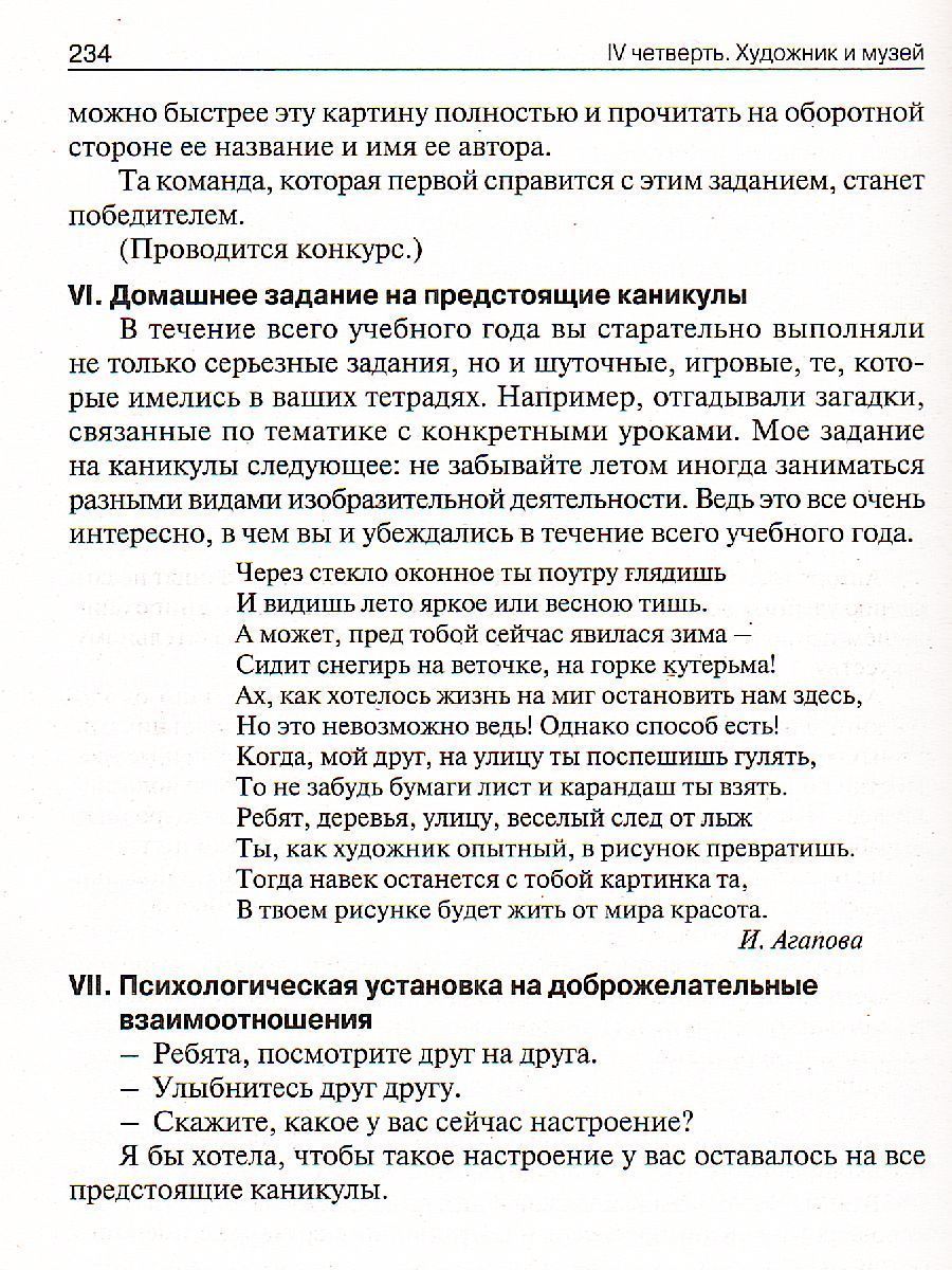 Обложка книги Поурочные разработки по Изобразительному искусству 3 класс. ФГОС, Автор Давыдова М.А., издательство Вако | купить в книжном магазине Рослит