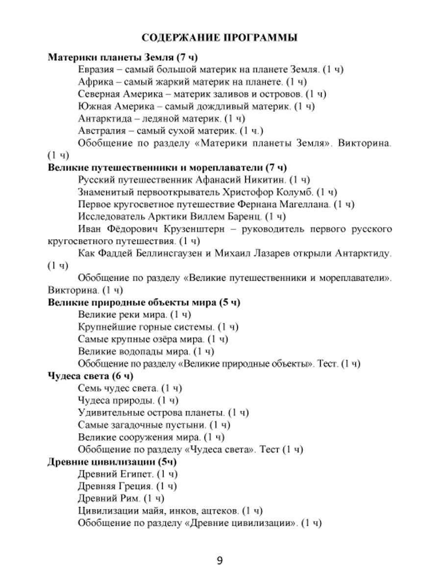 Обложка книги Окружающий мир с увлечением 4 класс. Методическое пособие + CD-диск, Автор Карышева Е.Н., издательство Планета | купить в книжном магазине Рослит