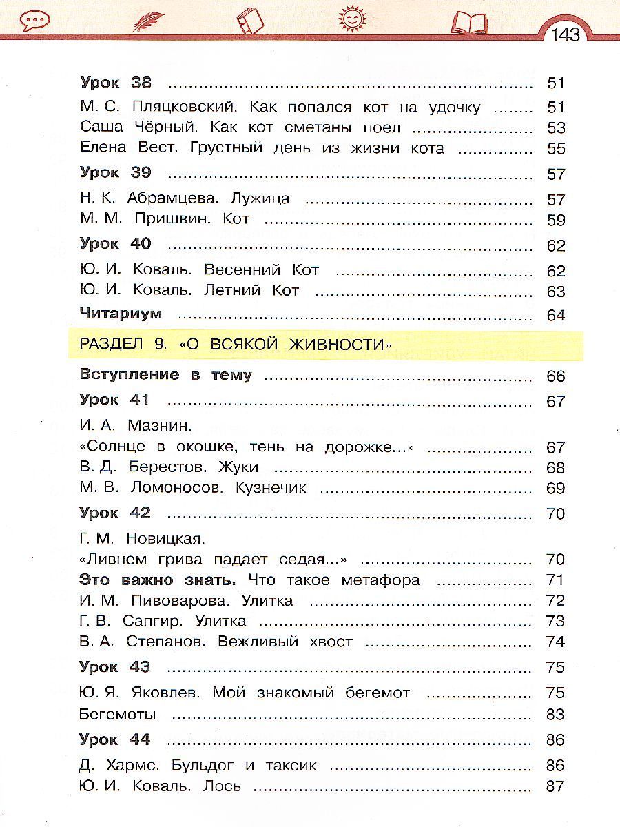Обложка книги Литературное чтение 3 класс. Учебник в 3-х частях. Часть 3, Автор Матвеева Е.И., издательство Просвещение/Союз                                   | купить в книжном магазине Рослит