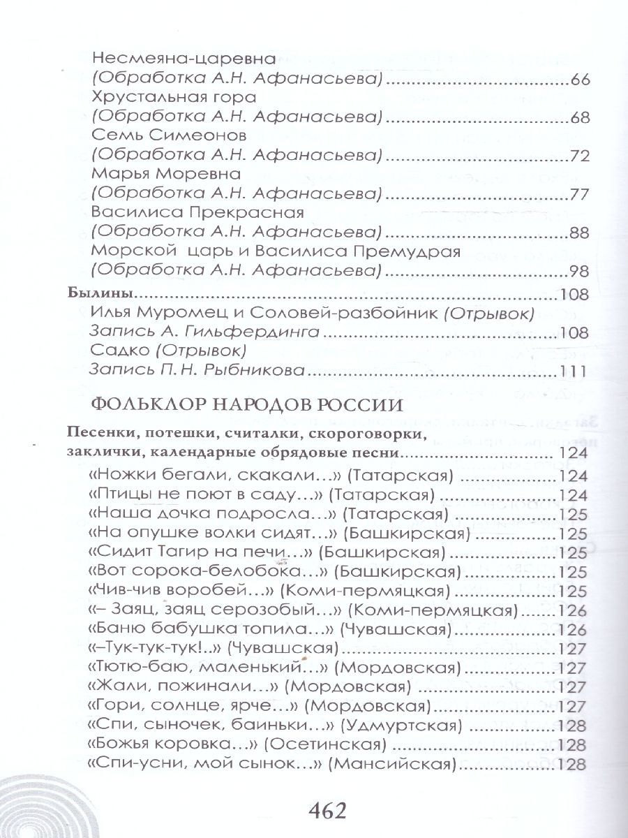 Обложка книги Хрестоматия для детского сада. Подготовительная к школе группа. 6-7 лет., Автор Печерская А.Н., издательство Мозаичный парк                                     | купить в книжном магазине Рослит