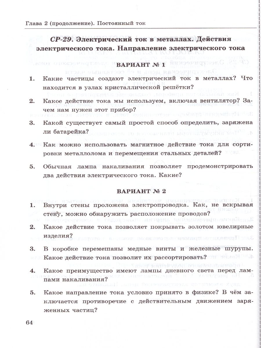 Обложка книги Физика 8 класс. Контрольные и самостоятельные работы. УМК Перышкин. ВЕРТИКАЛЬ. ФГОС, Автор Громцева О.И., издательство Экзамен | купить в книжном магазине Рослит