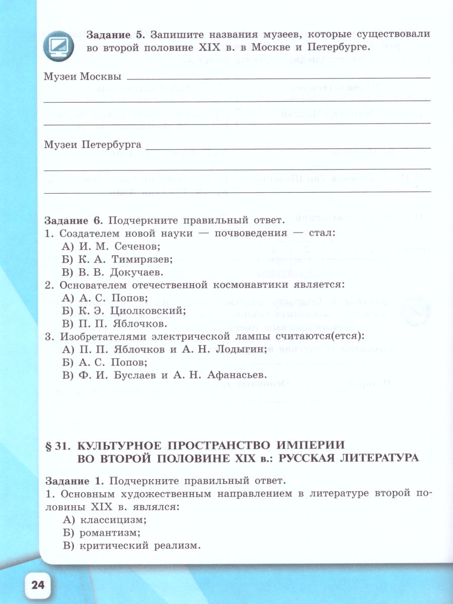Обложка книги История России 9 класс. Рабочая тетрадь в 2-х частях. Часть 2 (ФП2022), Автор Данилов А.А. Косулина Л.Г. Лукутин А.В., издательство Просвещение | купить в книжном магазине Рослит