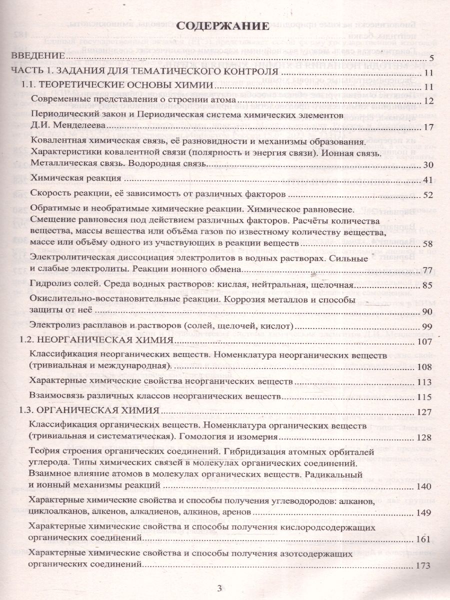 Обложка книги ЕГЭ 2025 Химия. Готовимся к итоговой аттестации. ФГОС, Автор Пашкова Л. И.; Власенко К. К.; Кузнецова Л. В., издательство Издательство Интеллект-центр | купить в книжном магазине Рослит