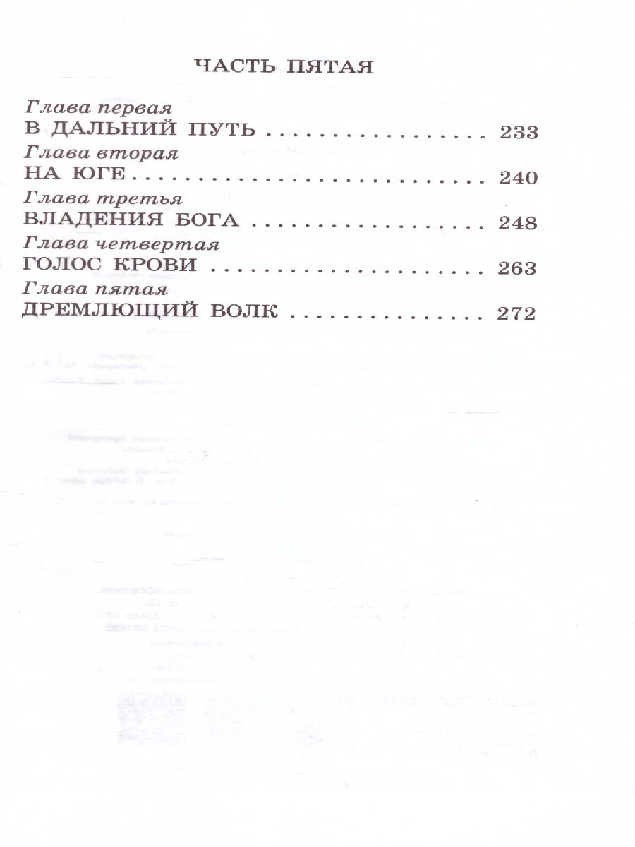 Обложка книги Белый клык, Автор Лондон Д., издательство АСТ | купить в книжном магазине Рослит