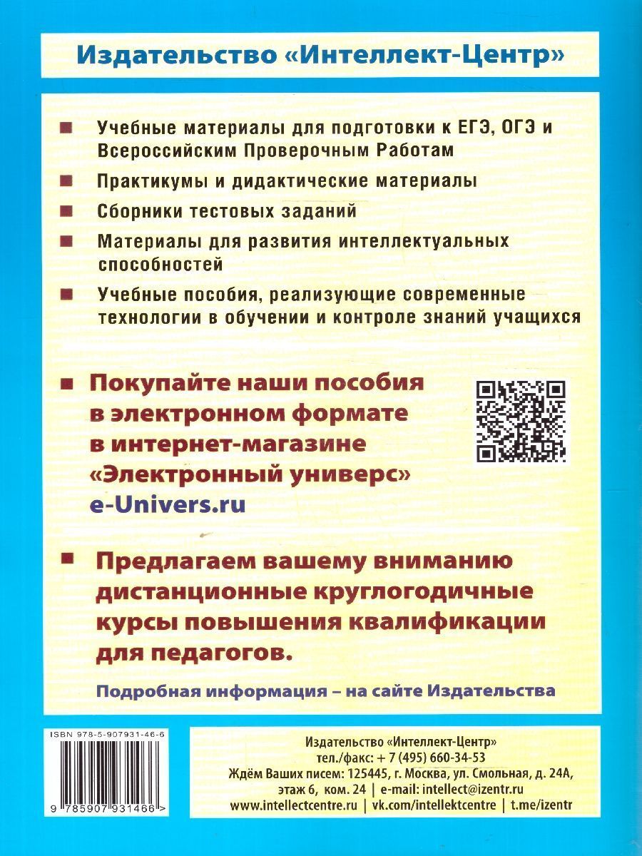 Обложка книги Английский язык 8 класс. 5 вариантов итоговых работ для подготовки к ВПР, Автор Веселова Ю.С., издательство Издательство Интеллект-центр | купить в книжном магазине Рослит