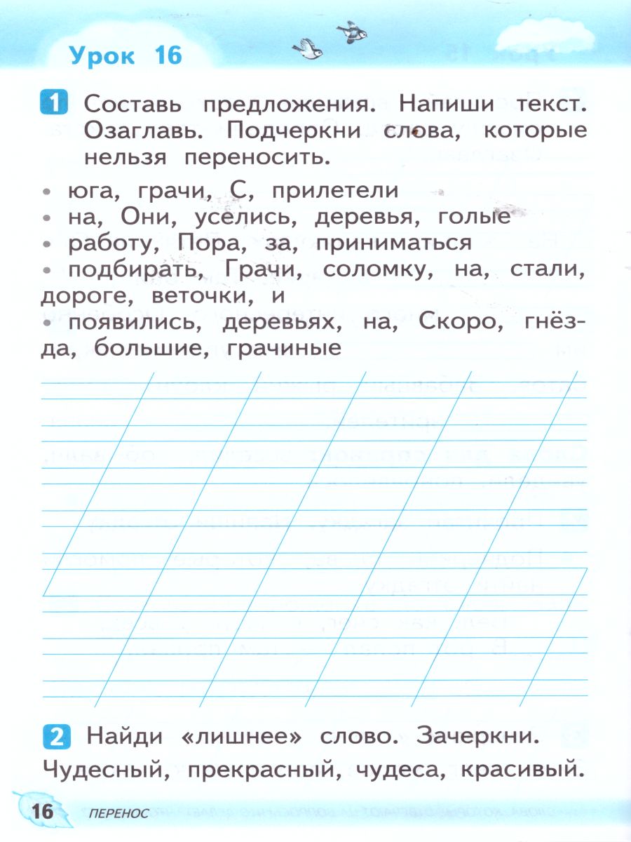 Обложка книги Русский язык 1 класс. Развитие речи. Рабочая тетрадь. ФГОС, Автор Троицкая Н.Б., издательство Просвещение/Союз                                   | купить в книжном магазине Рослит